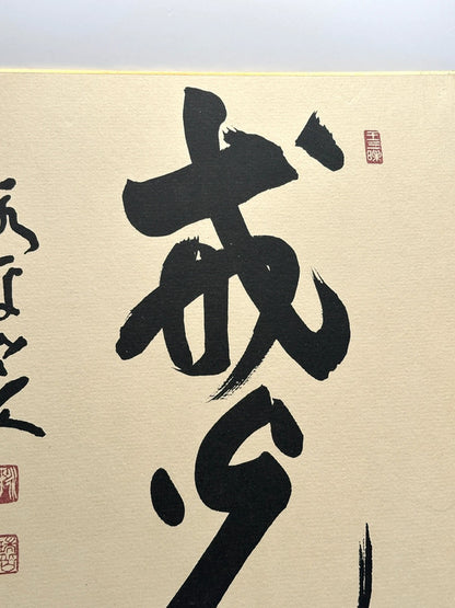 SHP47 - Original calligraphy Shikishi artwork card