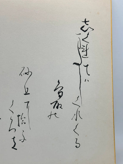 SHP29 - Original calligraphy Shikishi card