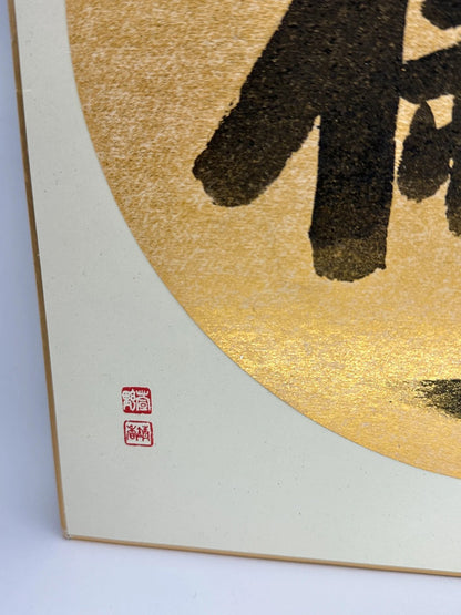 SHP02 - Original calligraphy artwork card