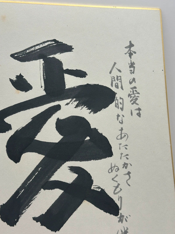 SHP19 - Original calligraphy Shikishi card Japan