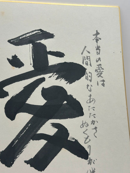 SHP19 - Original calligraphy Shikishi card Japan