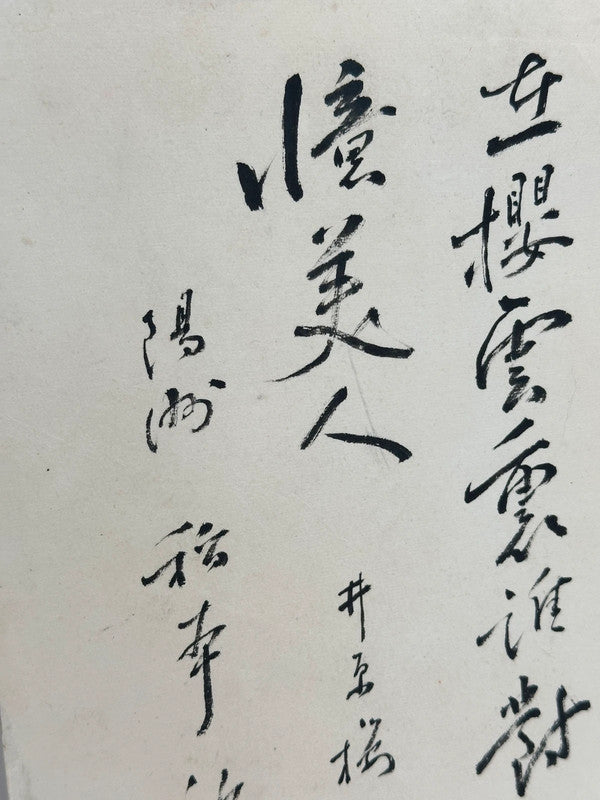 SHP66 - Original calligraphy of Maizurusan
