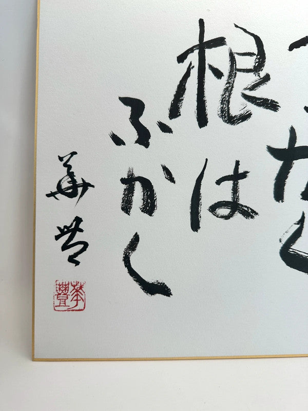 SHP24 - Original calligraphy Shikishi artwork card
