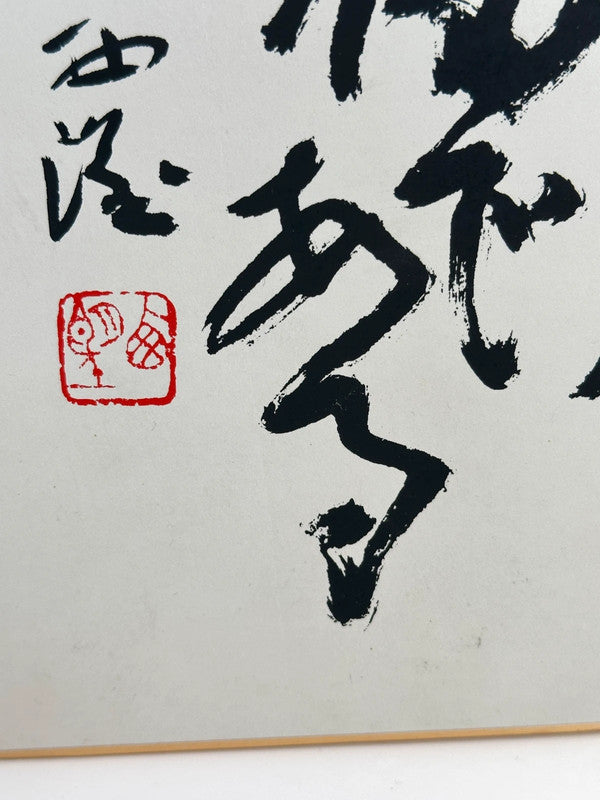 SHP60 - Calligraphy Shikishi card Seibo Kitamura