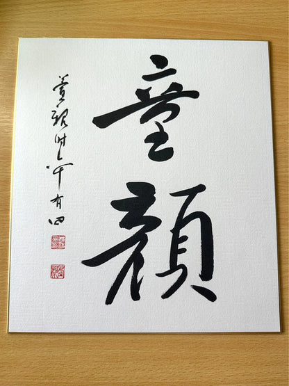 SSHP02 - One set of shikishi calligraphy artworks card