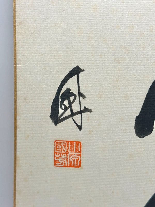 SHP09 - Original calligraphy Shikishi card Japan