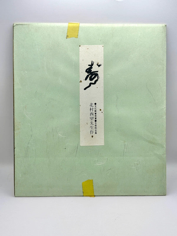 SHP11 - Original Calligraphy Shikishi card