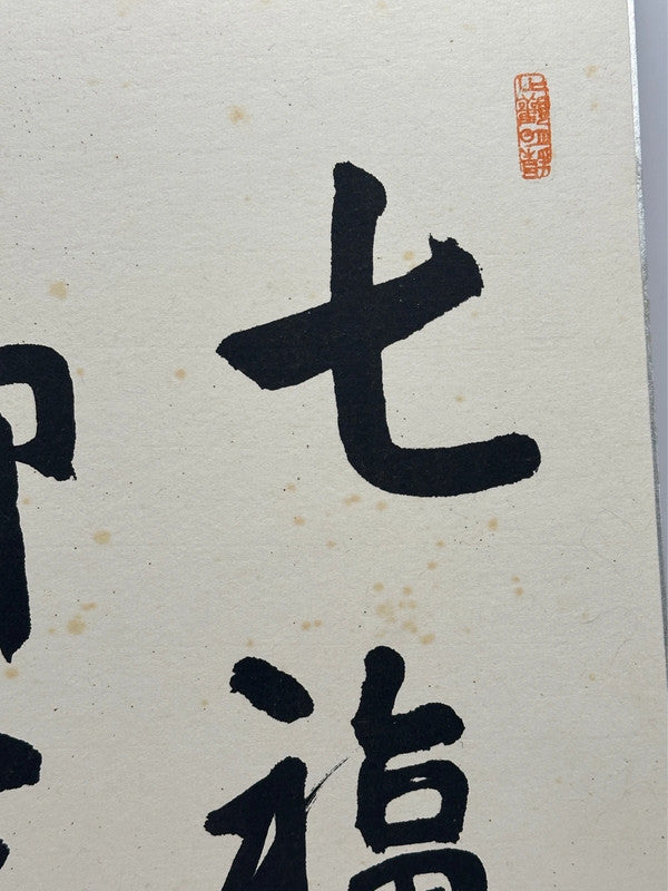 SHP42 - original calligraphy Shikishi artwork card