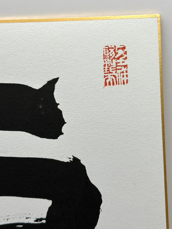 SHP16 - original calligraphy shikishi artwork card