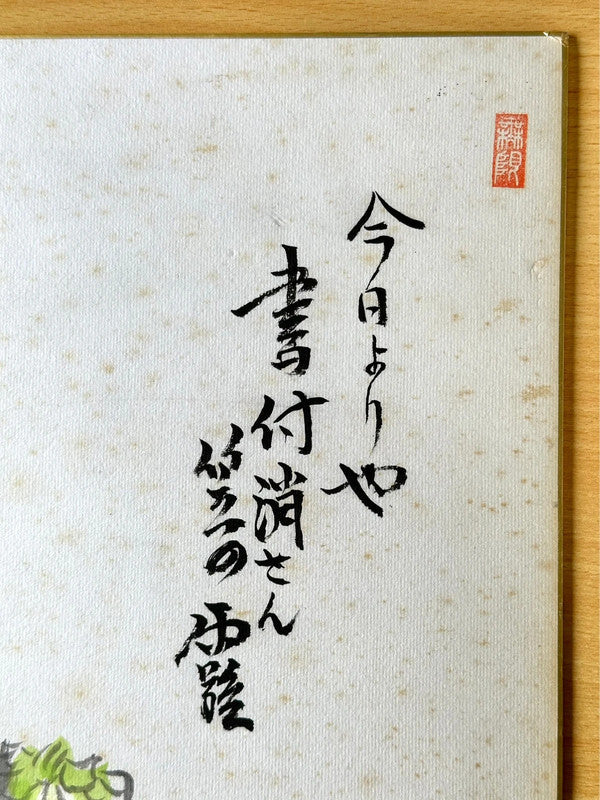 SSHP01 - Vintage Shikishi Japanese original artworks card