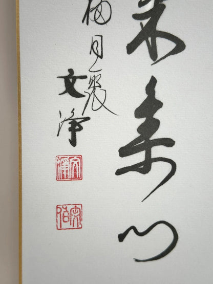 SHP80 - Shikishi print Beiju Monkey