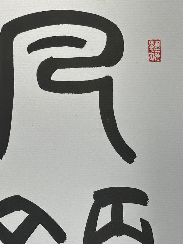 SHP32 - Original calligraphy shikishi card