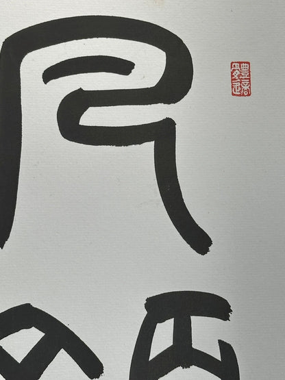 SHP32 - Original calligraphy shikishi card