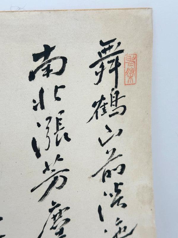 SHP66 - Original calligraphy of Maizurusan