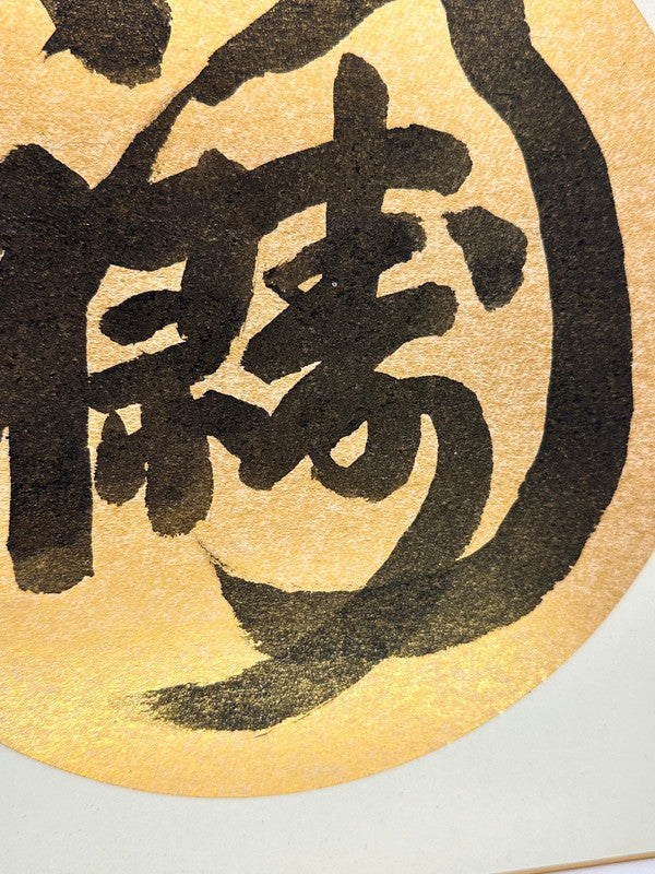 SHP02 - Original calligraphy artwork card