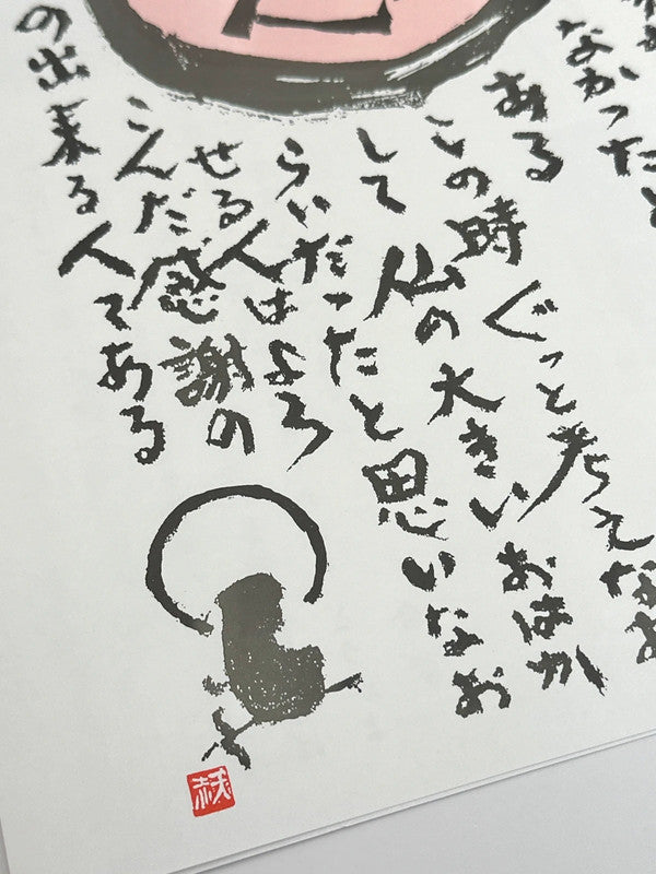 SHP61 - Bodhidharma zen print by Mori Tenka