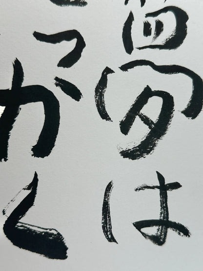 SHP24 - Original calligraphy Shikishi artwork card