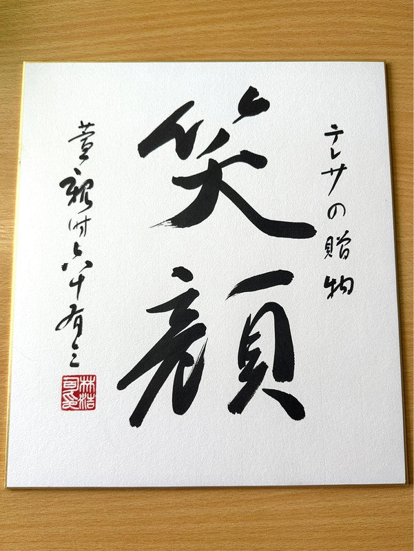SSHP02 - One set of shikishi calligraphy artworks card