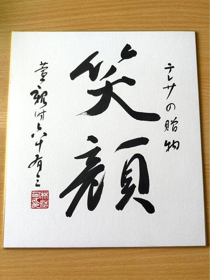 SSHP02 - One set of shikishi calligraphy artworks card
