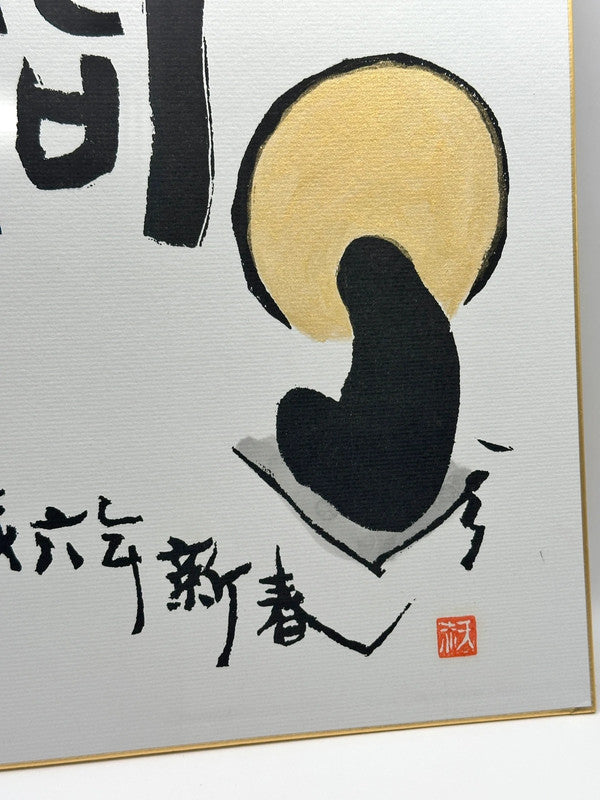 SHP44 - Original artwork card Shikishi 森天赤