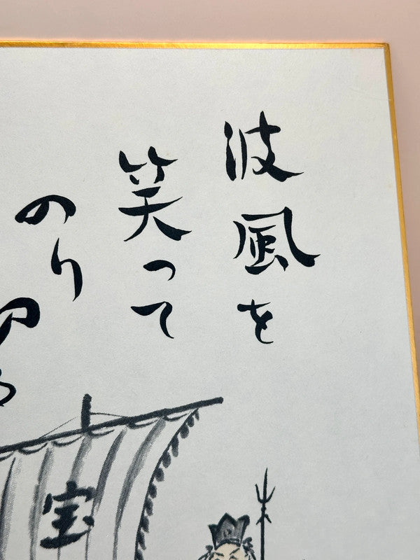 SHP110 - Shikishi print - 7 Lucky gods 七福神