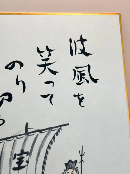 SHP110 - Shikishi print - 7 Lucky gods 七福神