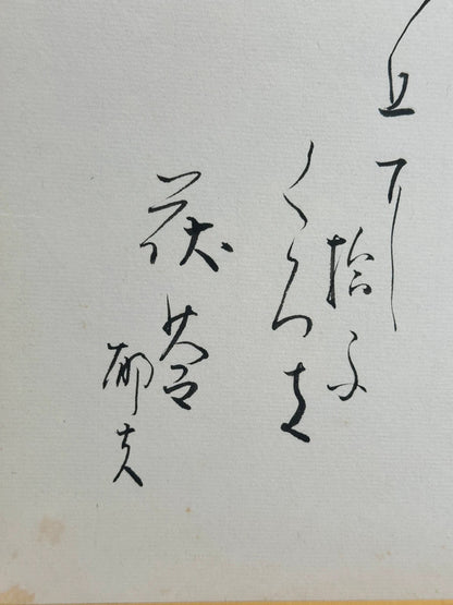 SHP29 - Original calligraphy Shikishi card