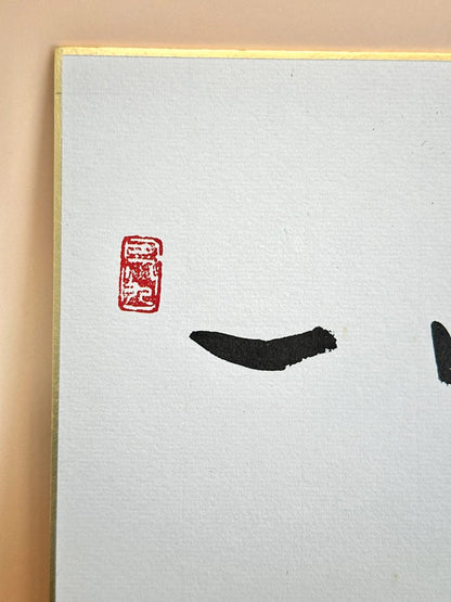 SHP98 - Vintage shikishi print Hariko no Tora