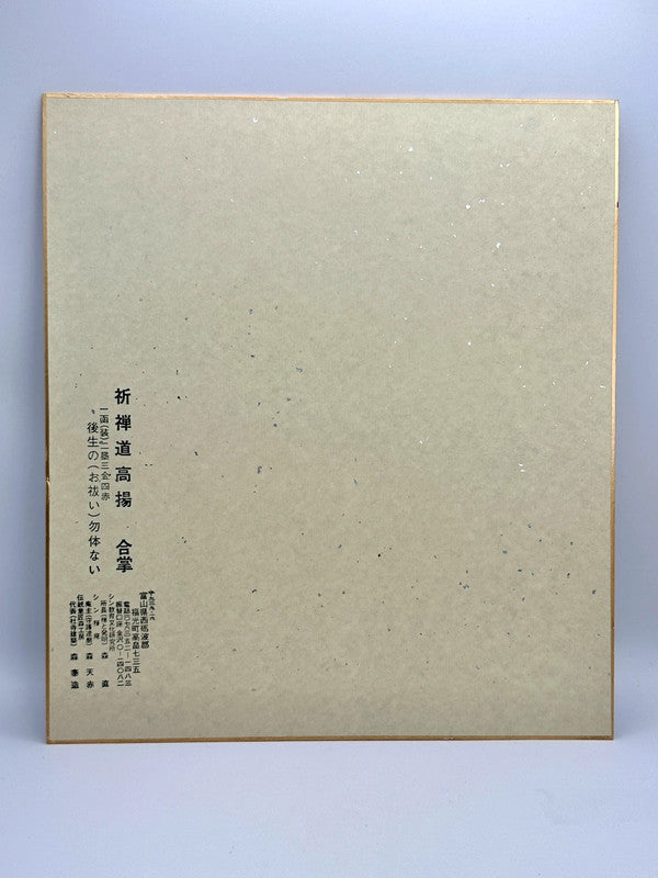 SHP18 - Original artwork card Shikishi
