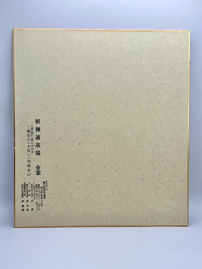 SHP18 - Original artwork card Shikishi