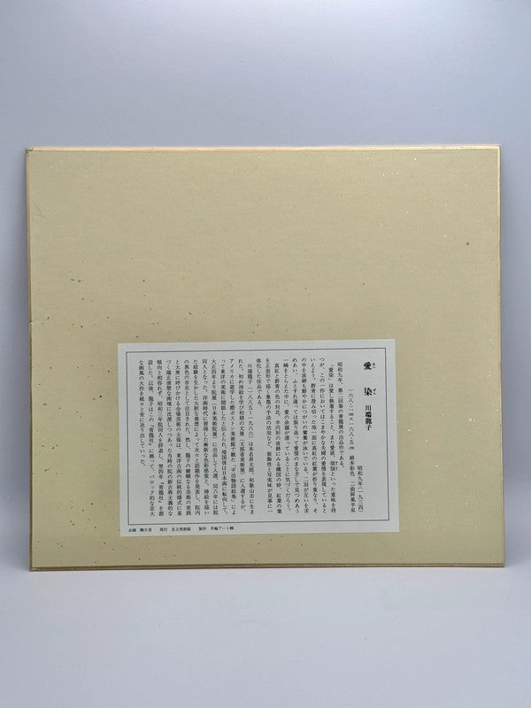 SHP33 - Shikishi card artwork print by Kawabata Ryūshi