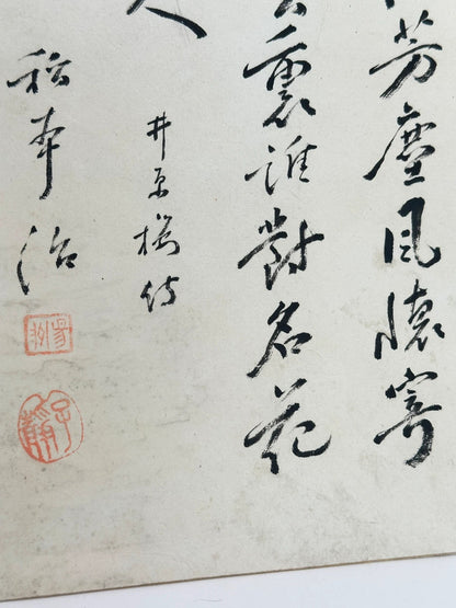 SHP66 - Original calligraphy of Maizurusan