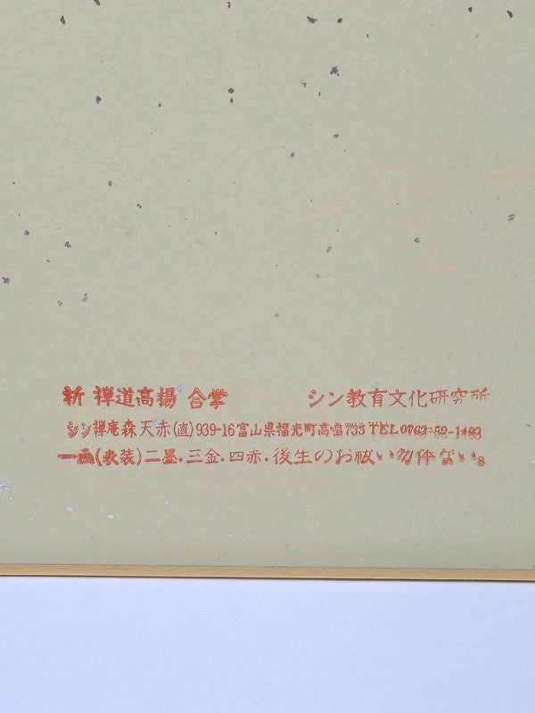 SHP13 - Original artwork card Shikishi 森天赤