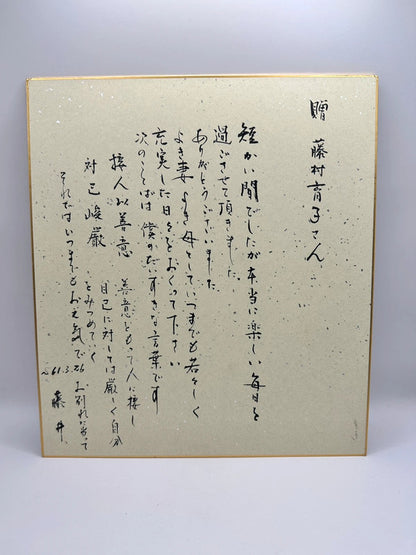 SHP12 - Original artwork card Shikishi