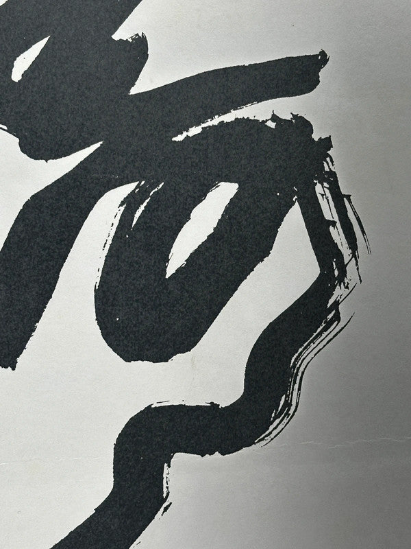 SHP11 - Original Calligraphy Shikishi card