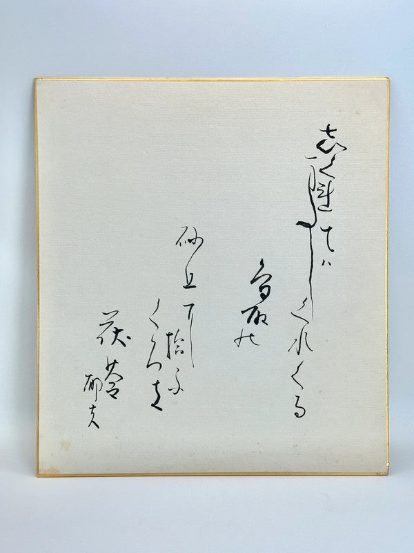 SHP29 - Original calligraphy Shikishi card