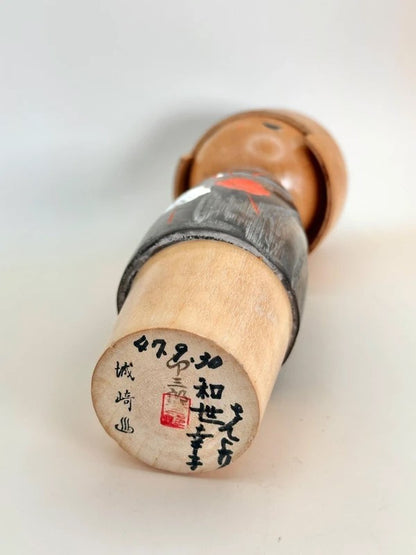 K20050 - Sosaku kokeshi by Usaburō Okamoto 岡本卯三郎
