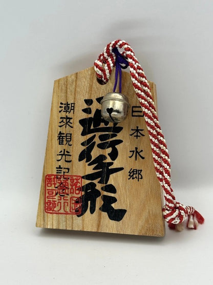 VTT09 - Tsuko-Tegata wooden passport Sawara 香取市
