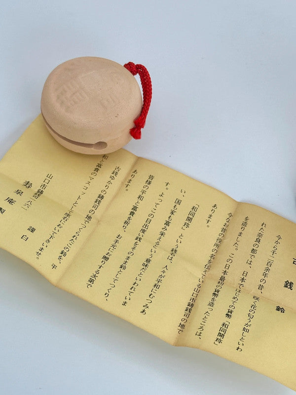 CB024 - Ornement cloche en argile Kozen Dorei 古銭鈴