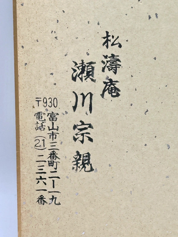 SHP16 - original calligraphy shikishi artwork card