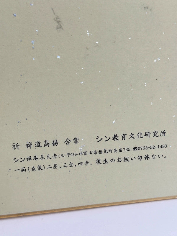 SHP57 - Japanese shikishi card of Daruma