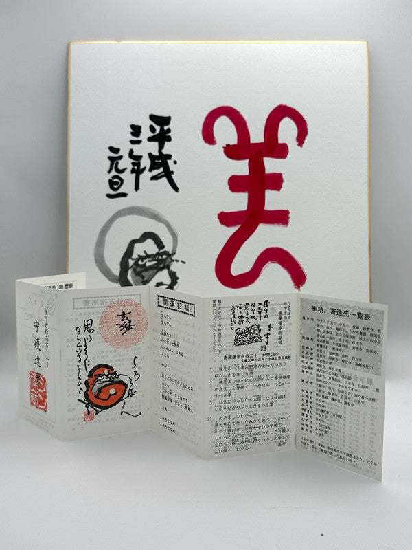 SHP18 - Original artwork card Shikishi