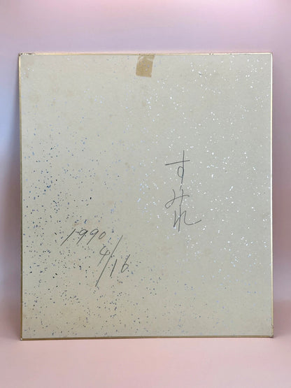 SHP119 - Vintage Japanese Chigiri-e Shikishi card