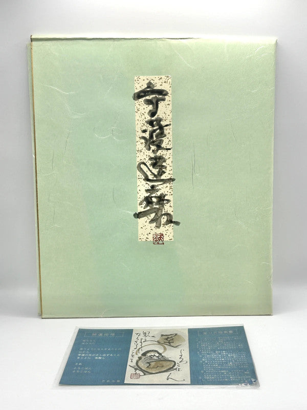 SHP13 - Original artwork card Shikishi 森天赤