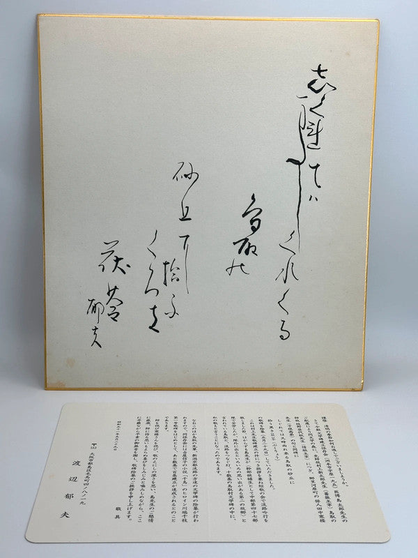 SHP29 - Original calligraphy Shikishi card