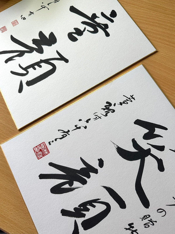 SSHP02 - One set of shikishi calligraphy artworks card