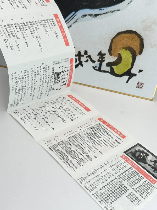 SHP645 - Original artwork card 森天赤