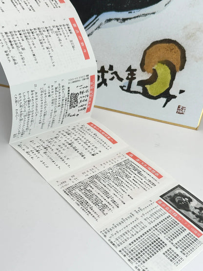 SHP645 - Original artwork card 森天赤