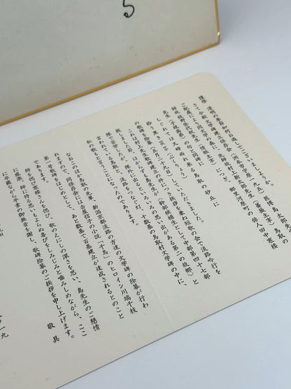 SHP29 - Original calligraphy Shikishi card