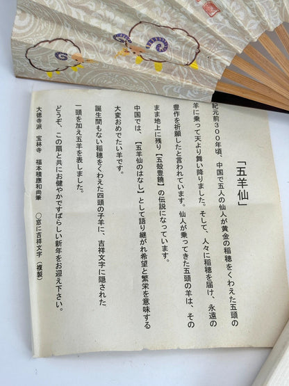 FA02 - Éventail pliable Goyōsen – Motif bélier de bon augure